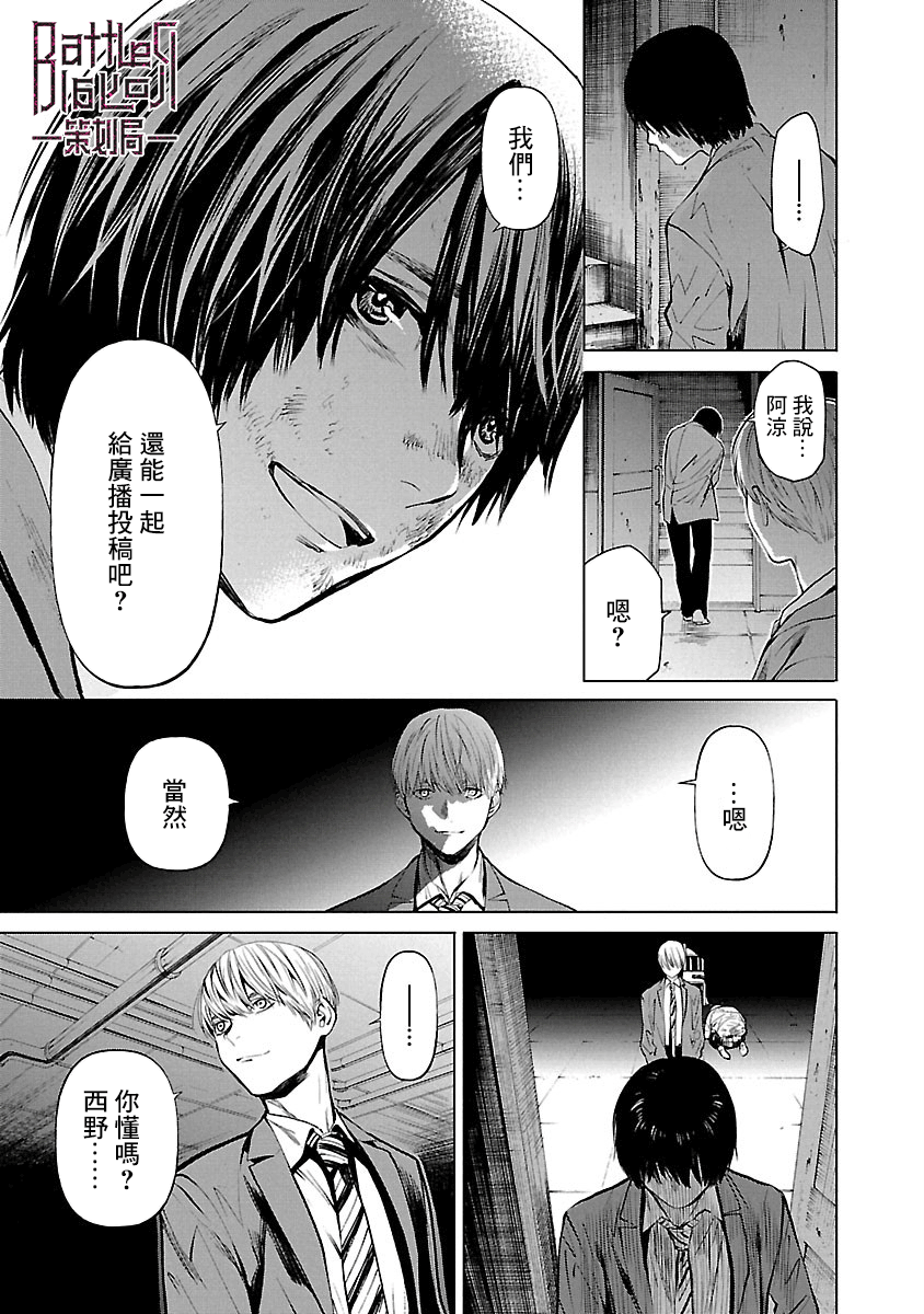 《杀君所愿》第07话 第21页