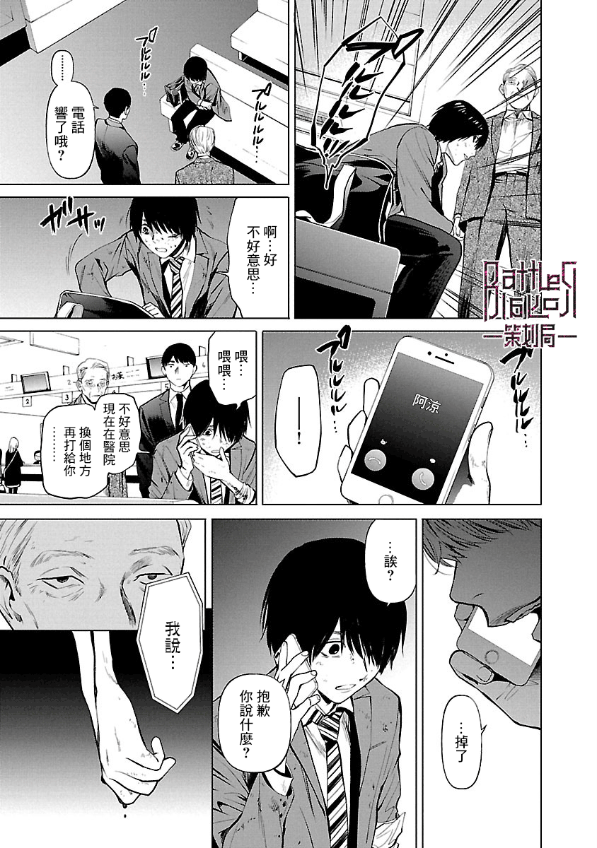 《杀君所愿》第07话 第27页