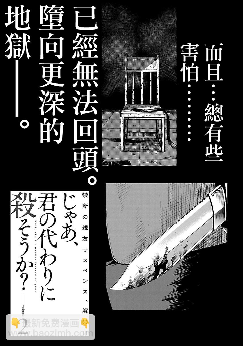 《杀君所愿》第07话 第31页