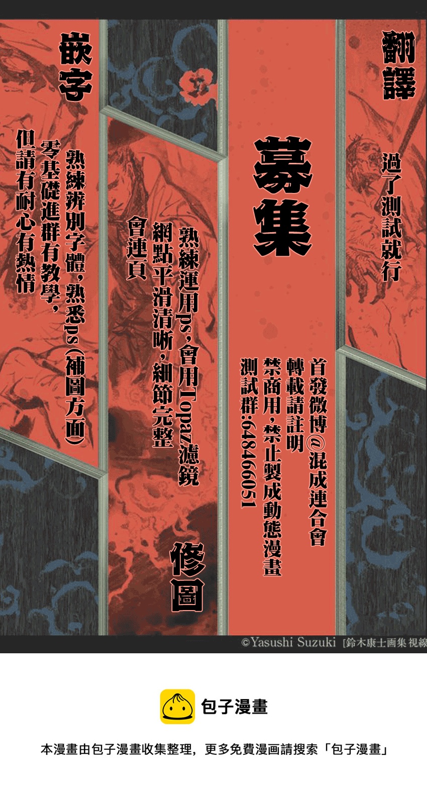 《杀君所愿》第07话 第32页