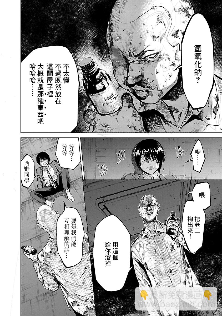 《杀君所愿》第07话 第8页