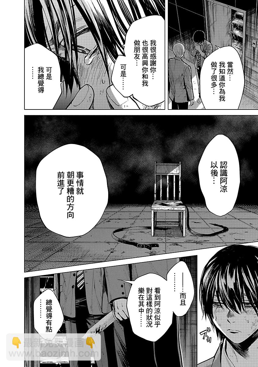 《杀君所愿》第08话 第17页
