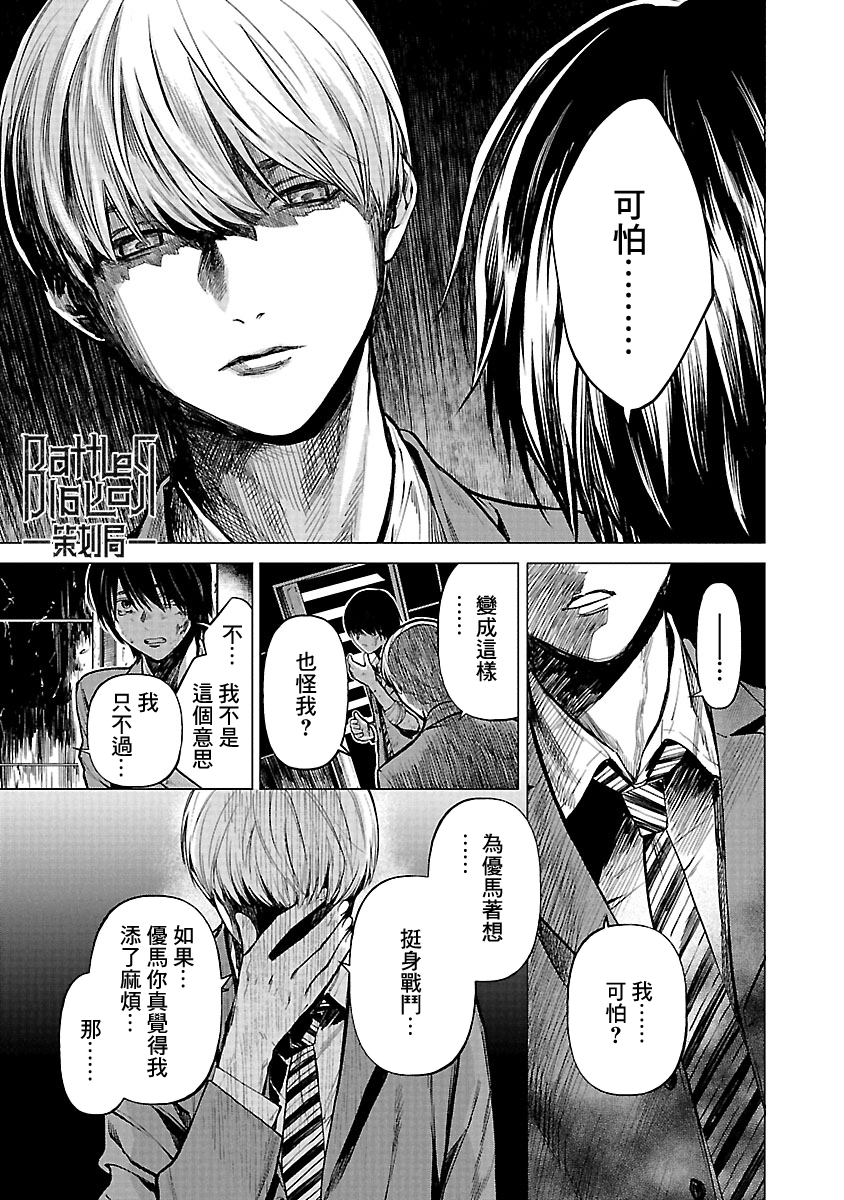 《杀君所愿》第08话 第18页