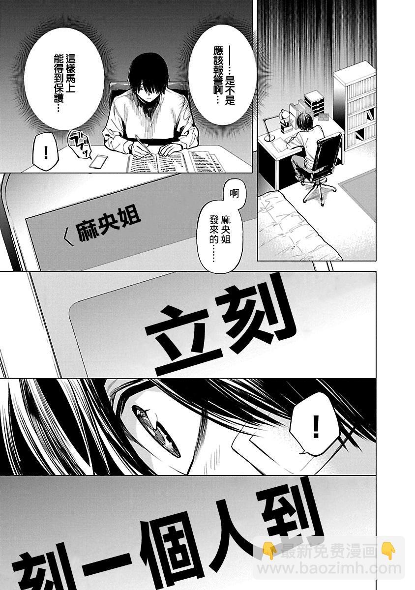 《杀君所愿》第08话 第26页