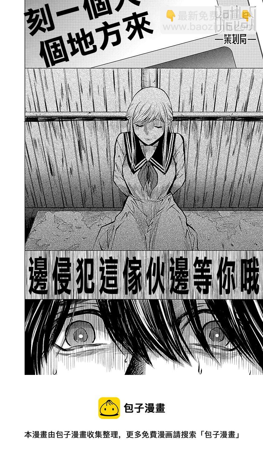 《杀君所愿》第08话 第27页