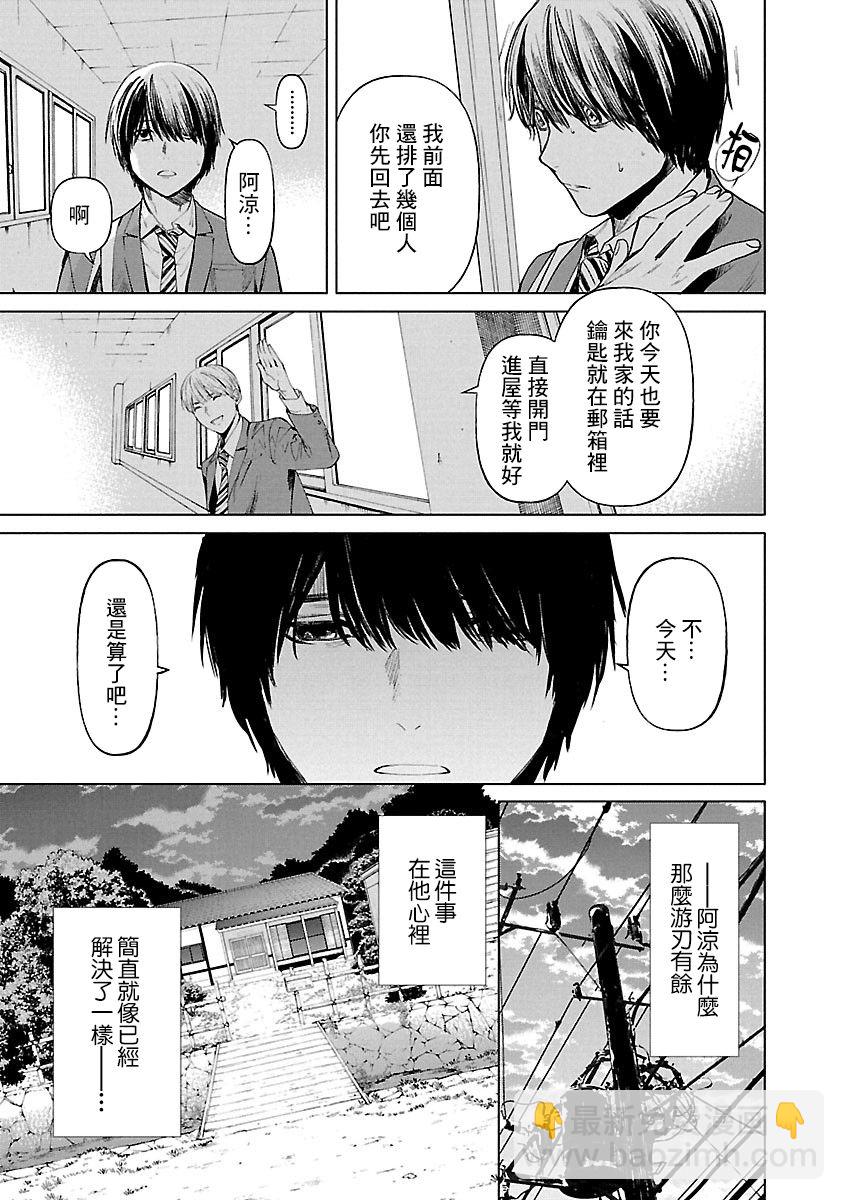《杀君所愿》第06话 第11页