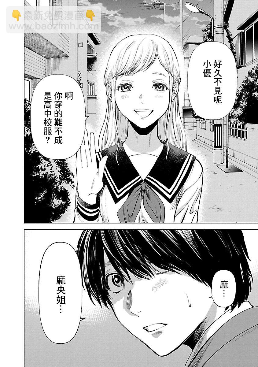 《杀君所愿》第06话 第14页