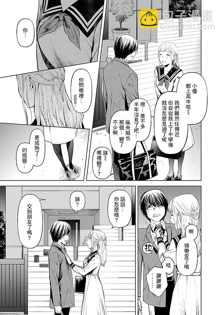 《杀君所愿》第06话 第15页