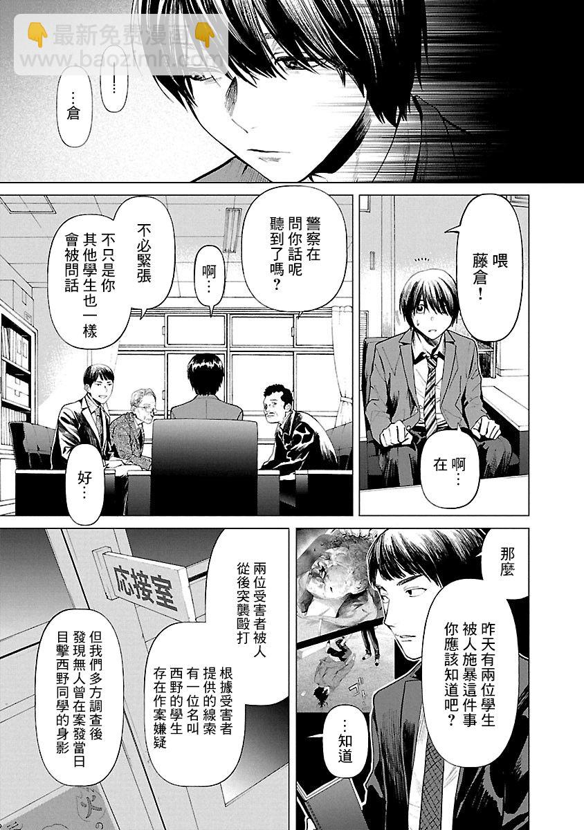 《杀君所愿》第06话 第3页