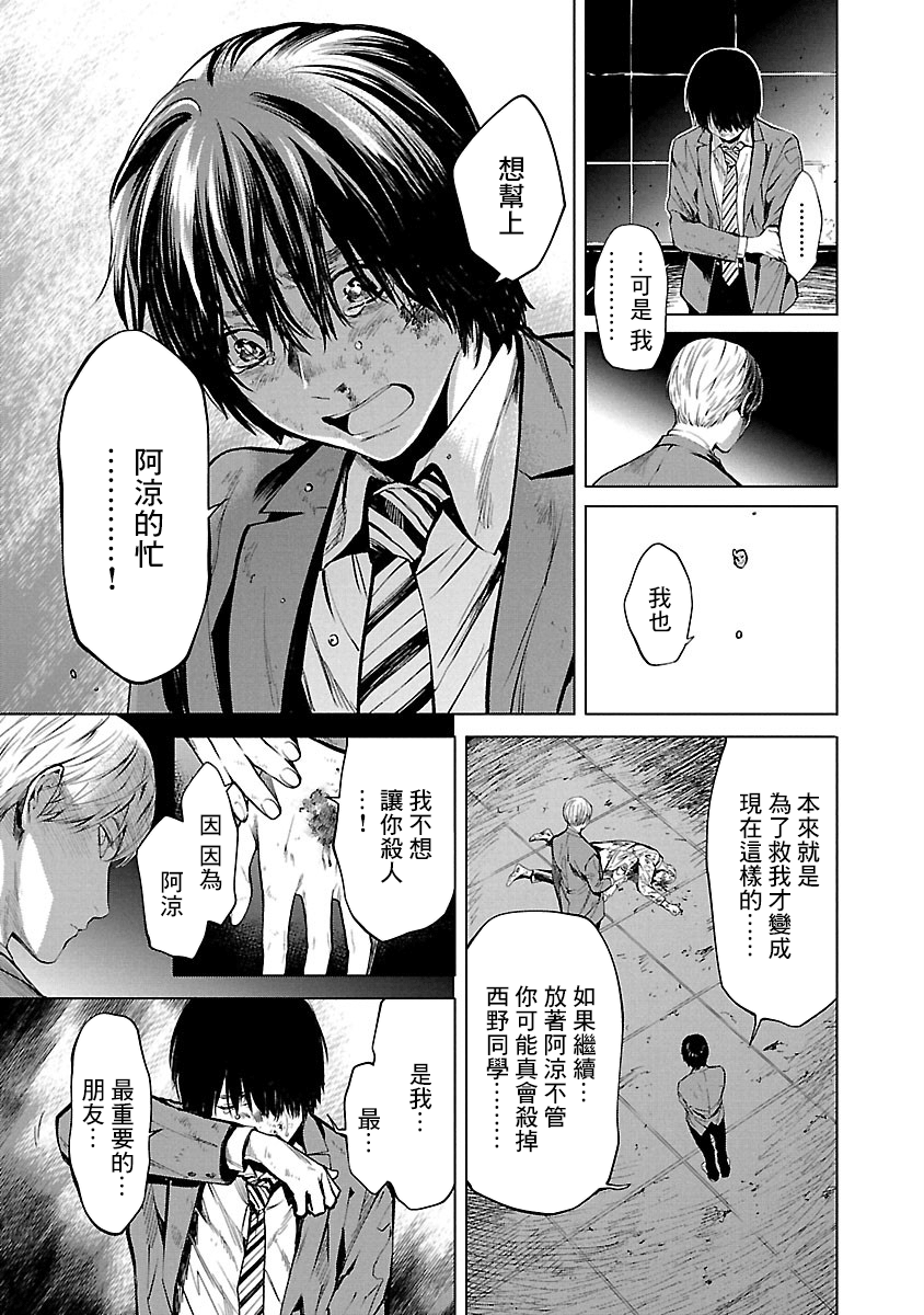 《杀君所愿》第07话 第17页