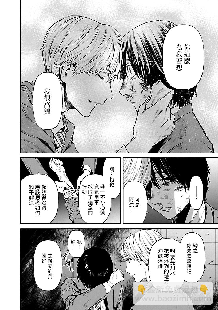 《杀君所愿》第07话 第20页