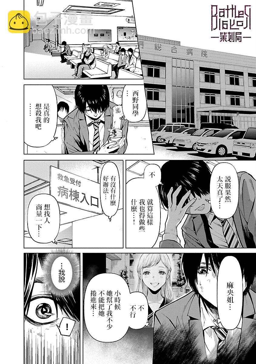 《杀君所愿》第07话 第24页