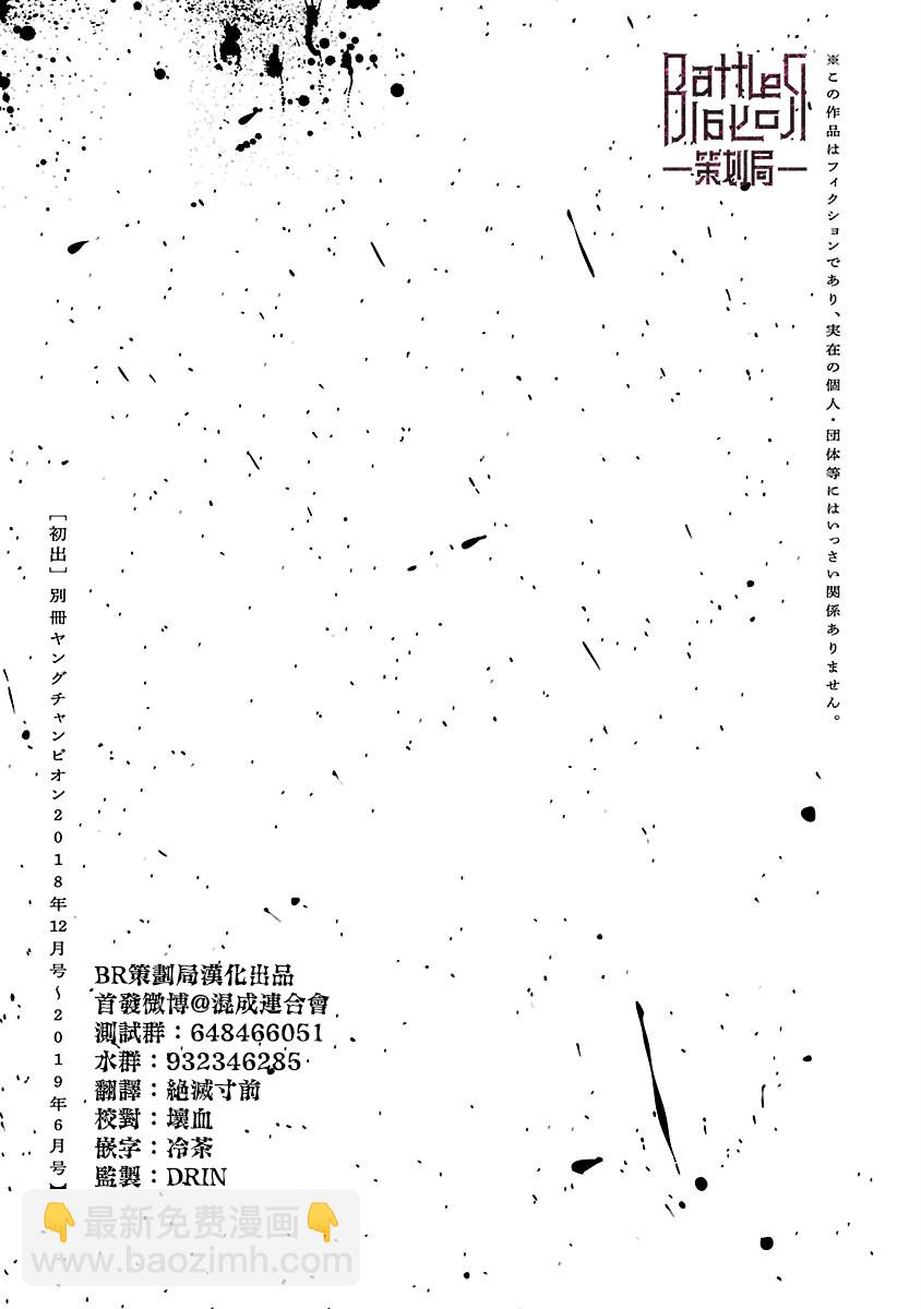 《杀君所愿》第07话 第29页