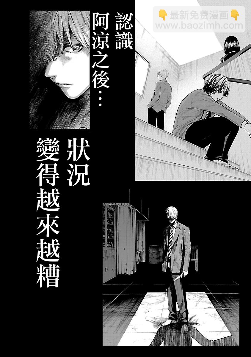 《杀君所愿》第07话 第30页