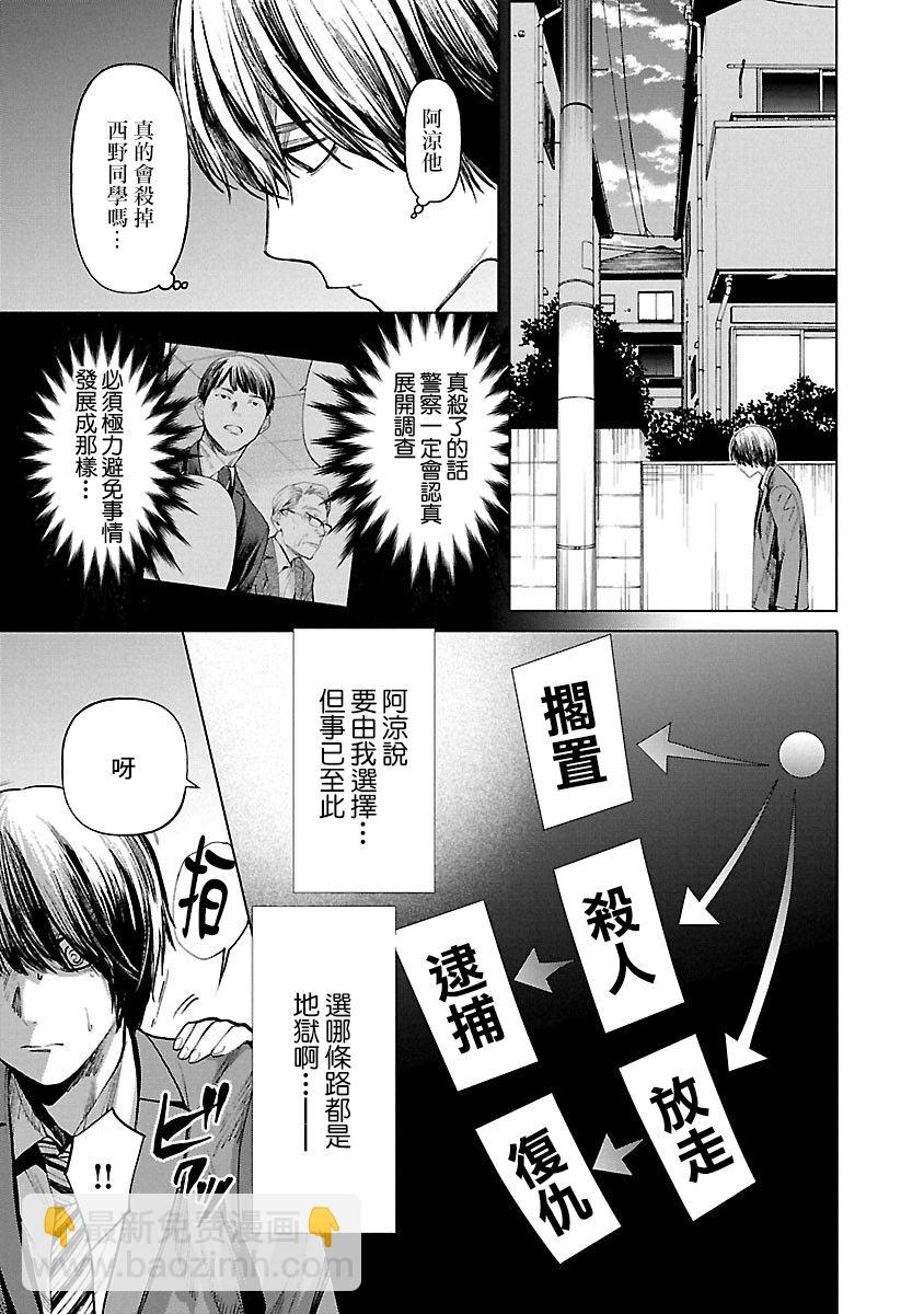 《杀君所愿》第06话 第13页