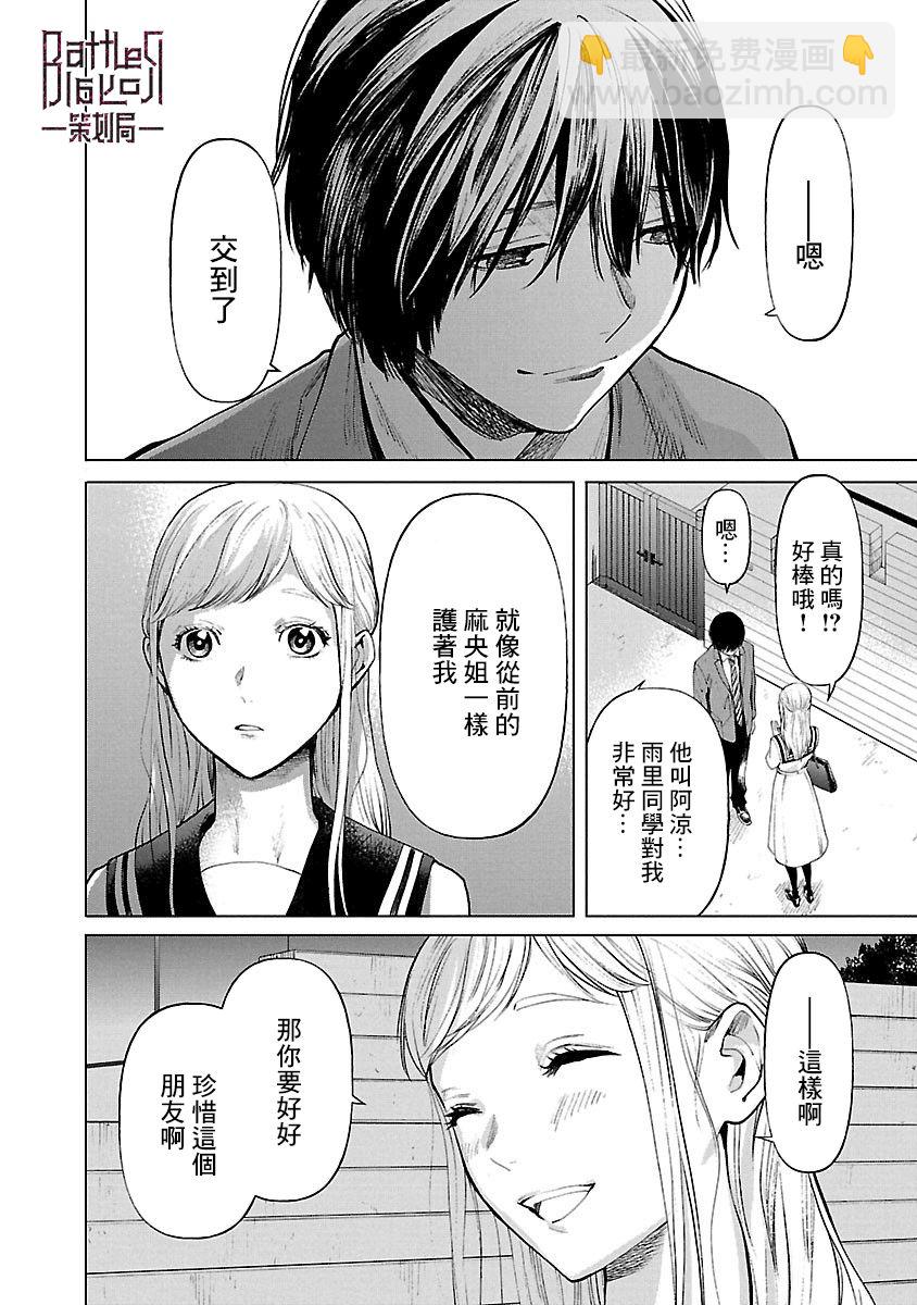 《杀君所愿》第06话 第16页