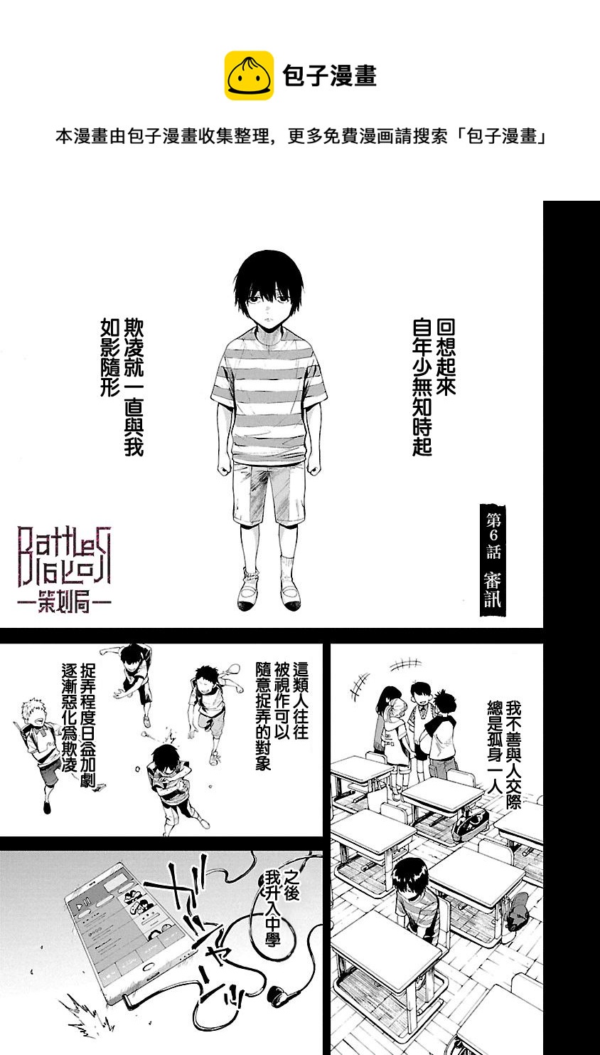 《杀君所愿》第06话 第1页