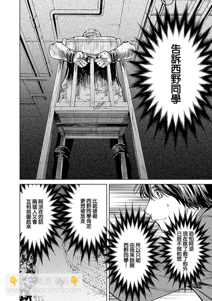 《杀君所愿》第06话 第22页