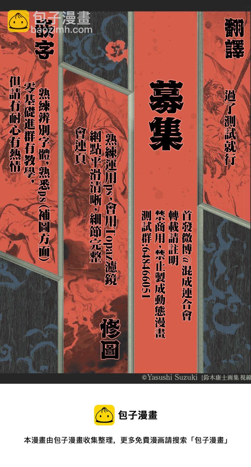 《杀君所愿》第06话 第25页