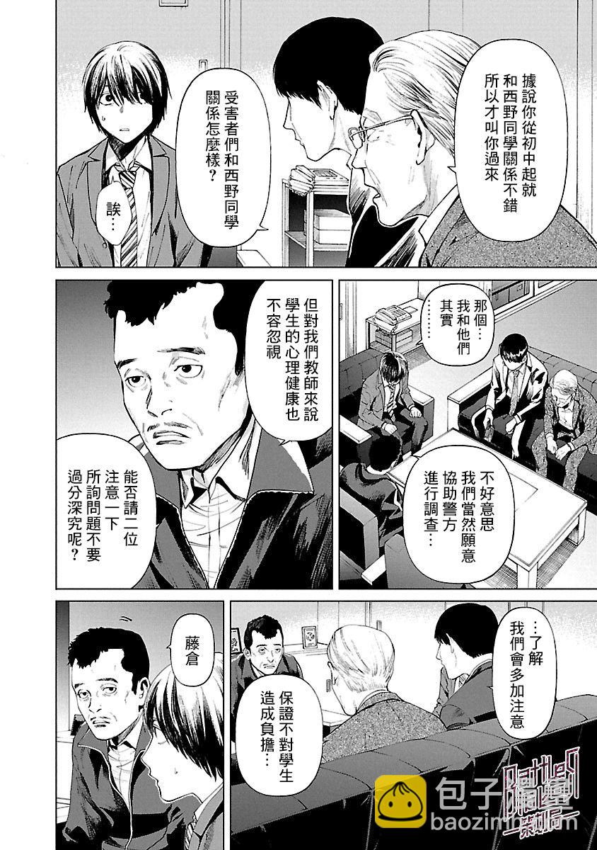 《杀君所愿》第06话 第4页