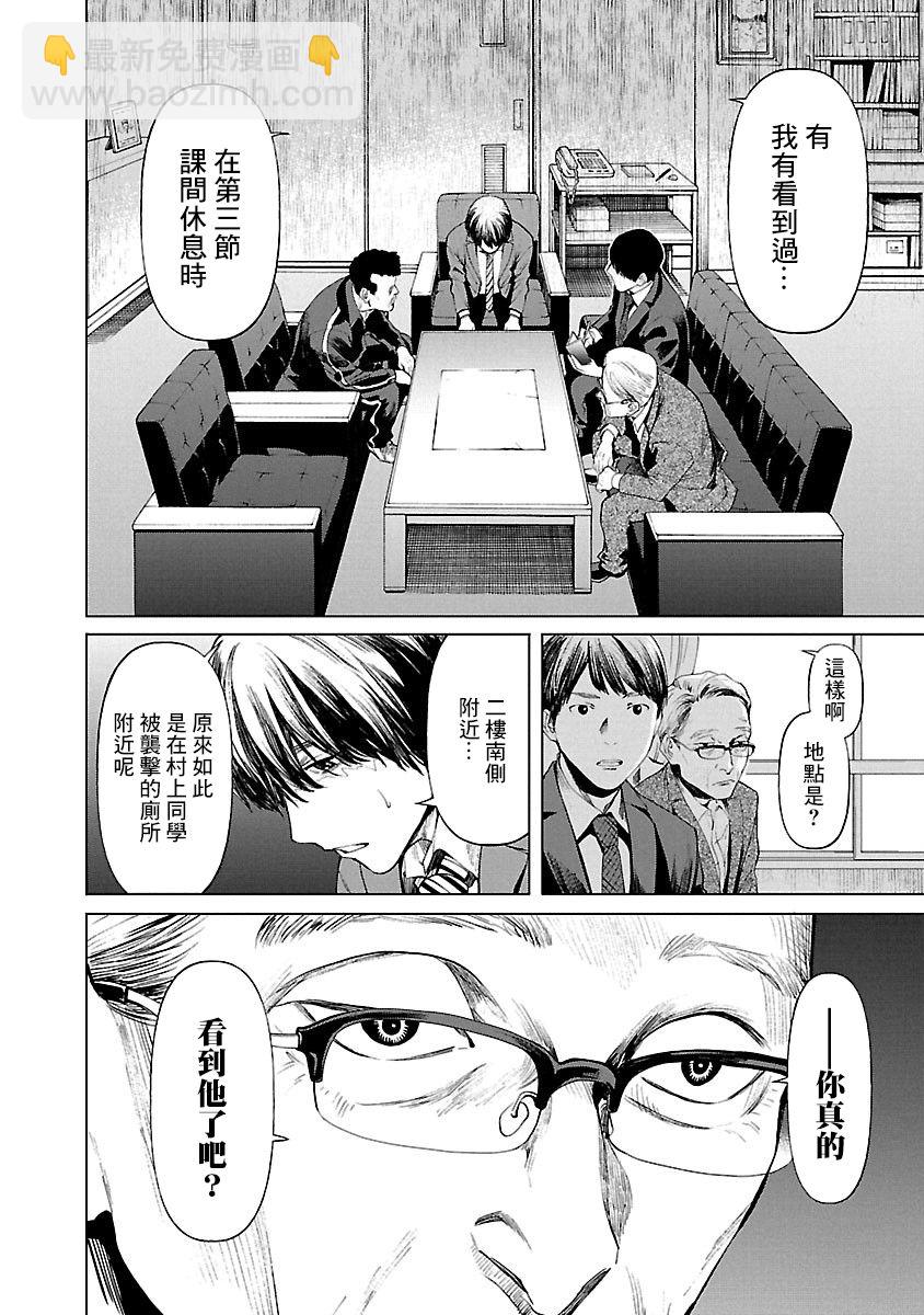 《杀君所愿》第06话 第6页