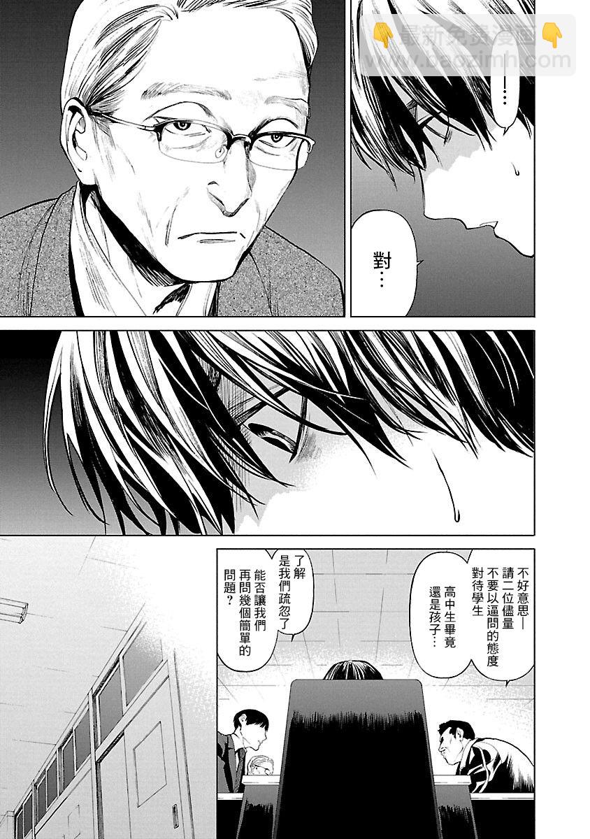 《杀君所愿》第06话 第7页