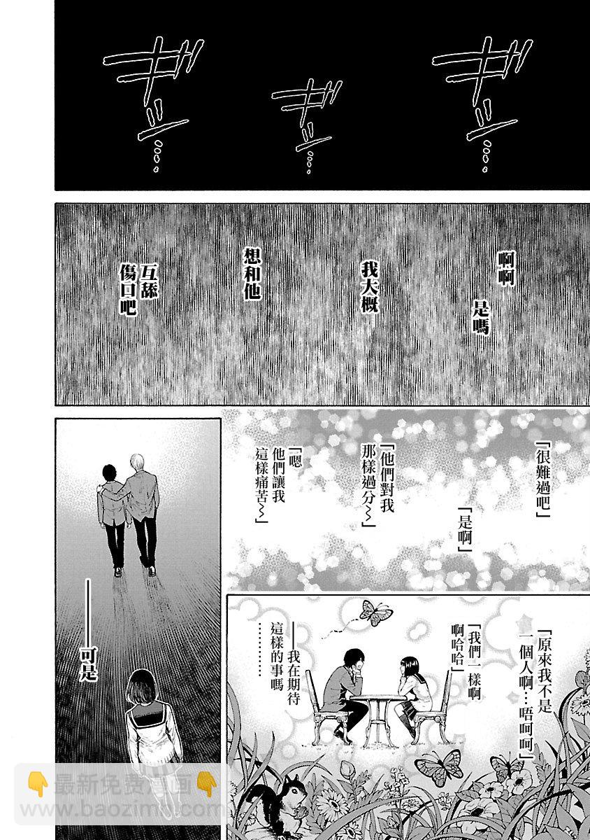 《杀君所愿》第05话 第17页