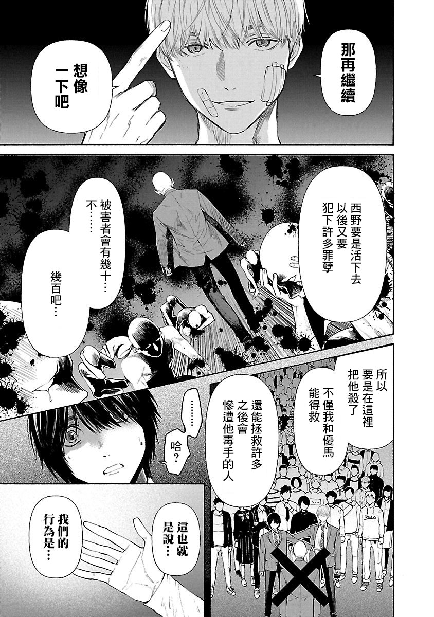 《杀君所愿》第05话 第5页