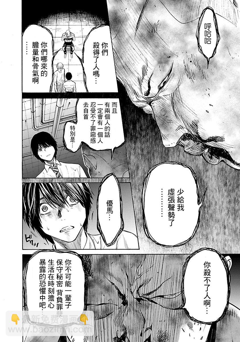 《杀君所愿》第05话 第7页
