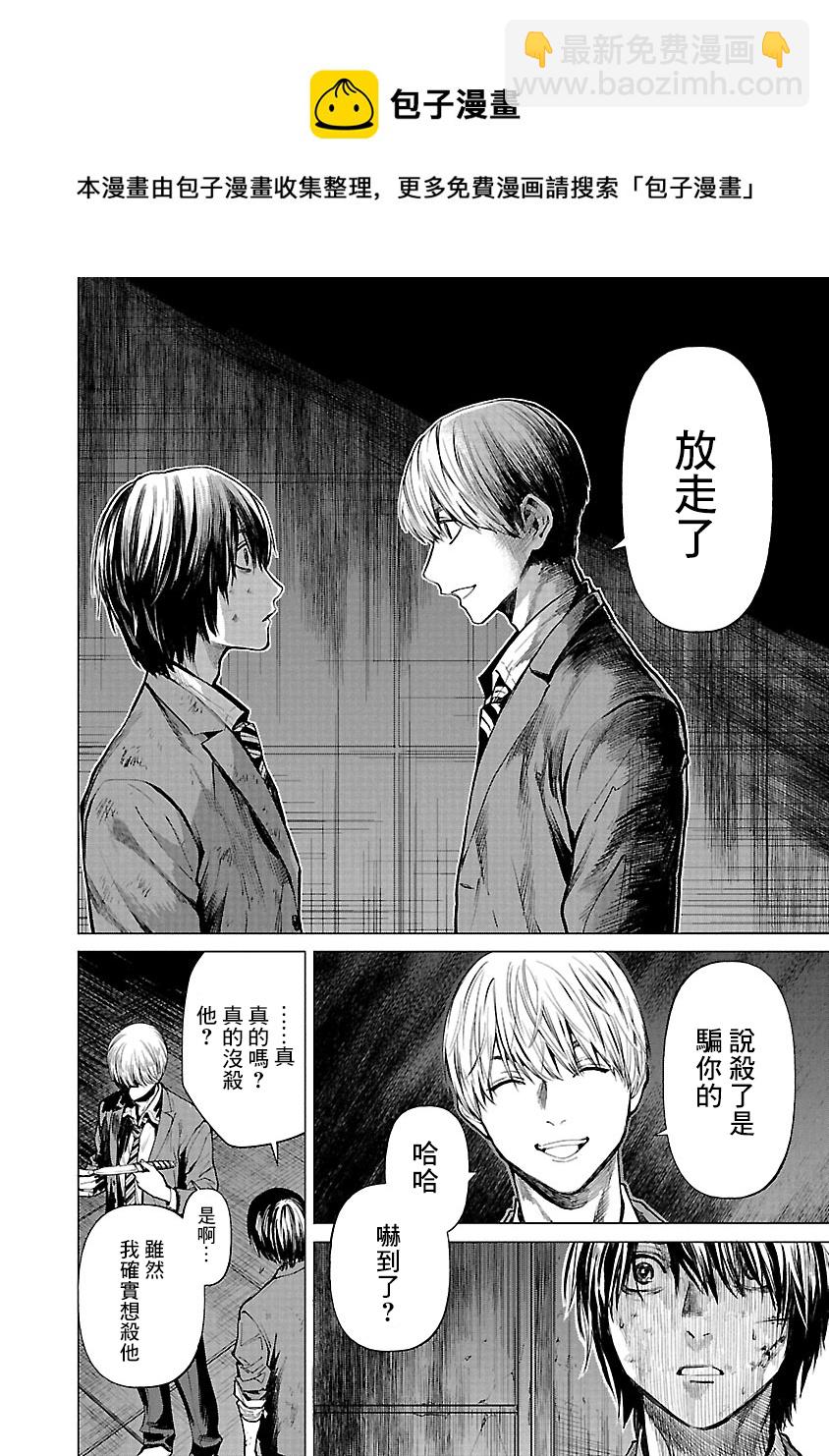 《杀君所愿》第08话 第13页