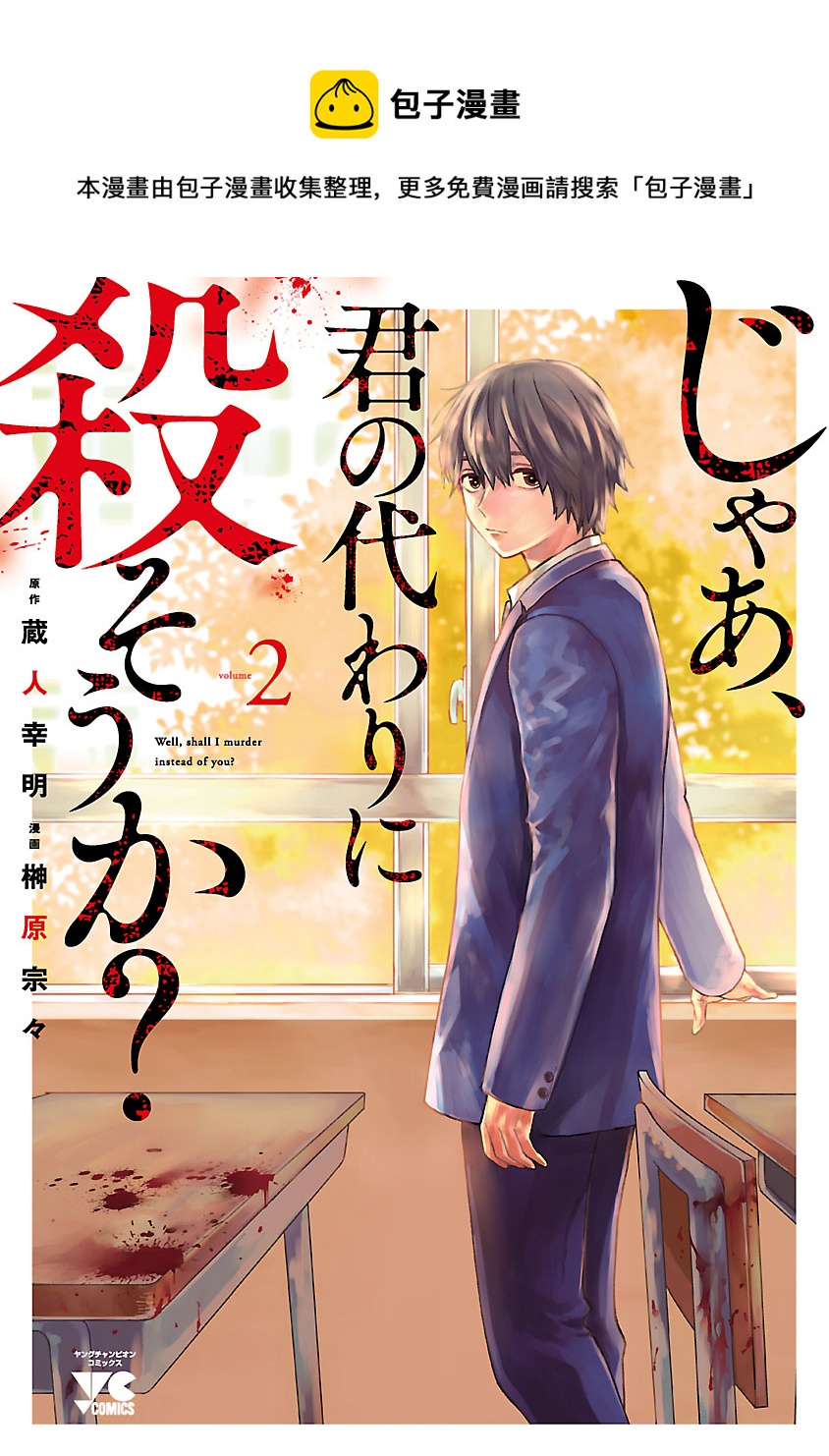 《杀君所愿》第08话 第1页