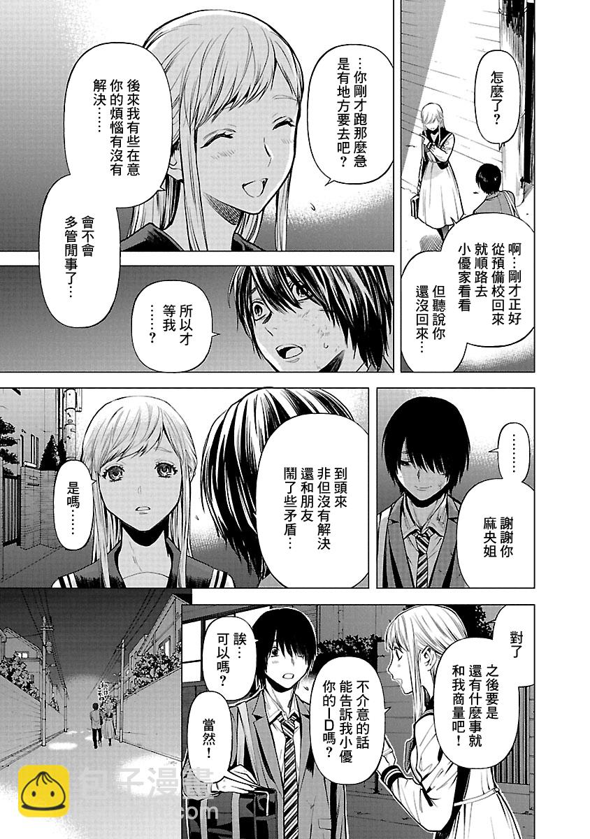 《杀君所愿》第08话 第22页