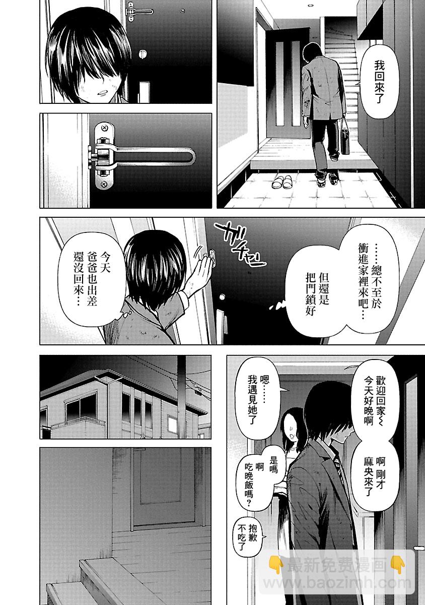 《杀君所愿》第08话 第25页
