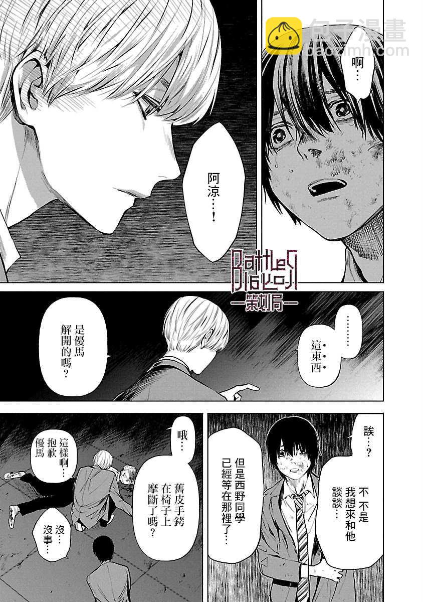 《杀君所愿》第7话 决裂 第15页