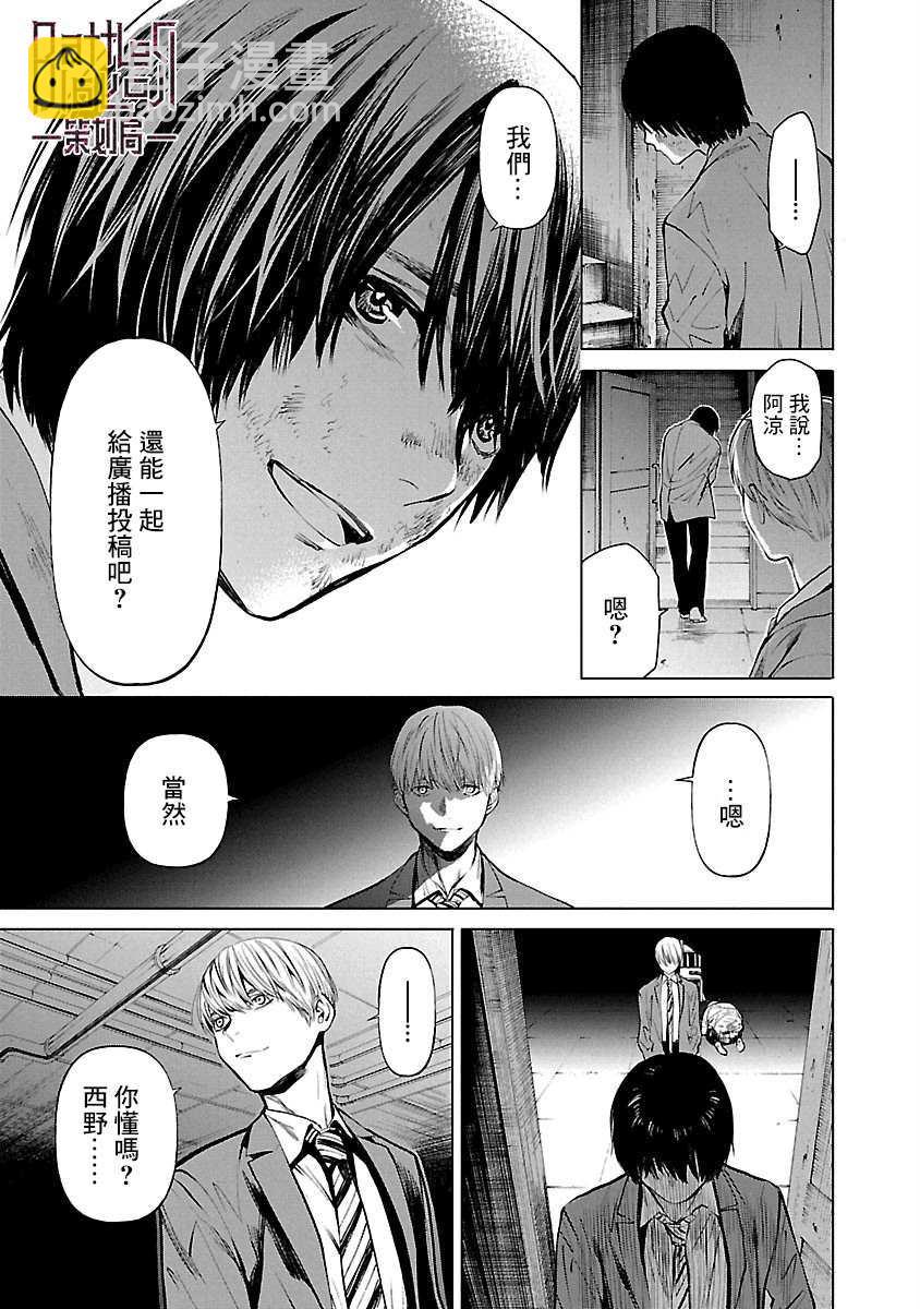 《杀君所愿》第7话 决裂 第21页