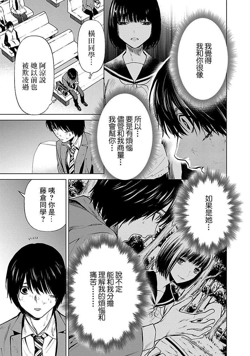 《杀君所愿》第7话 决裂 第25页
