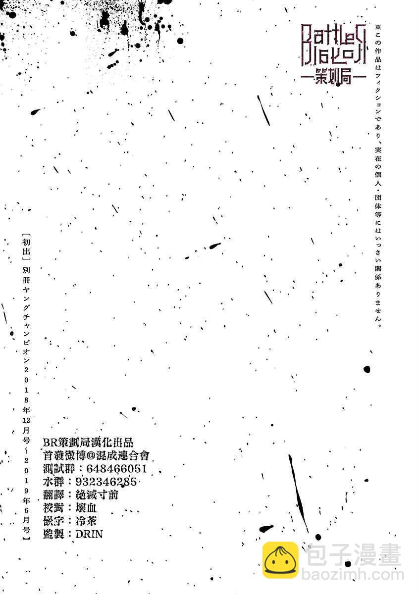 《杀君所愿》第7话 决裂 第29页