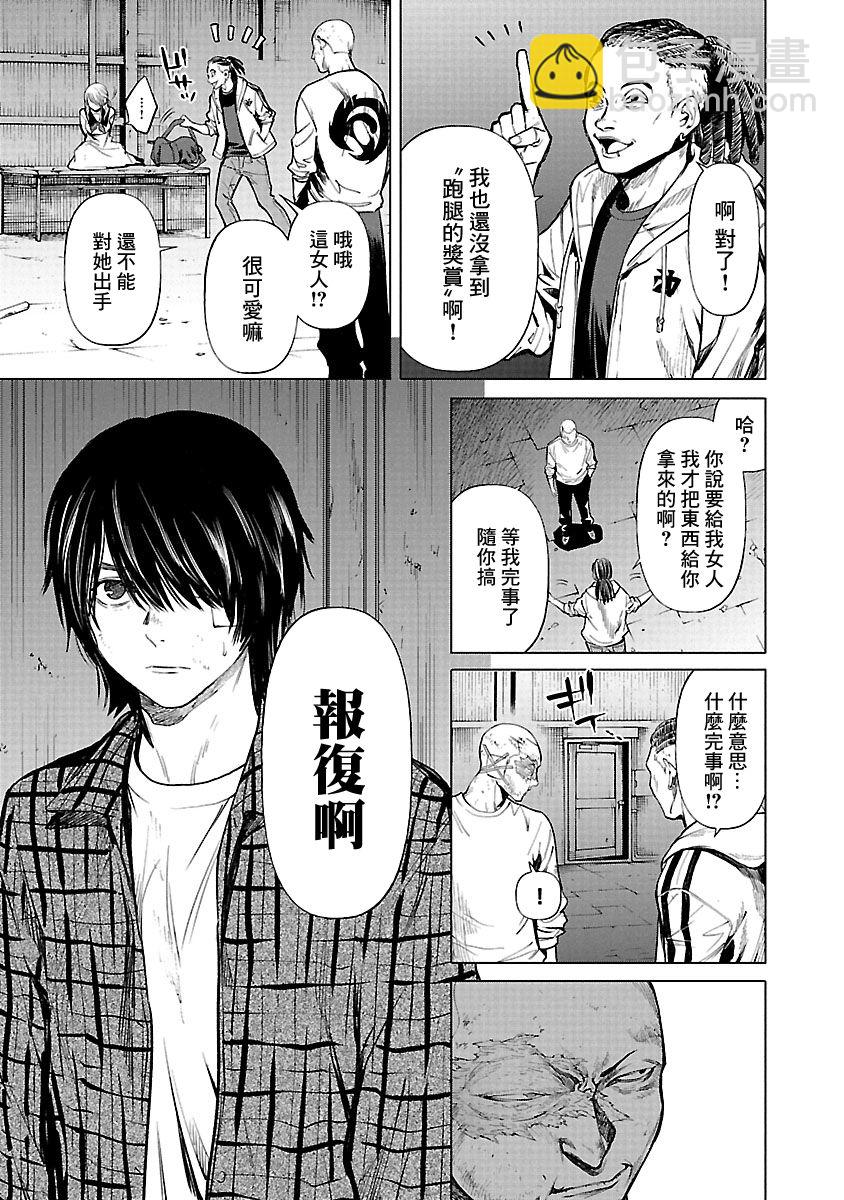 《杀君所愿》第09话 第8页