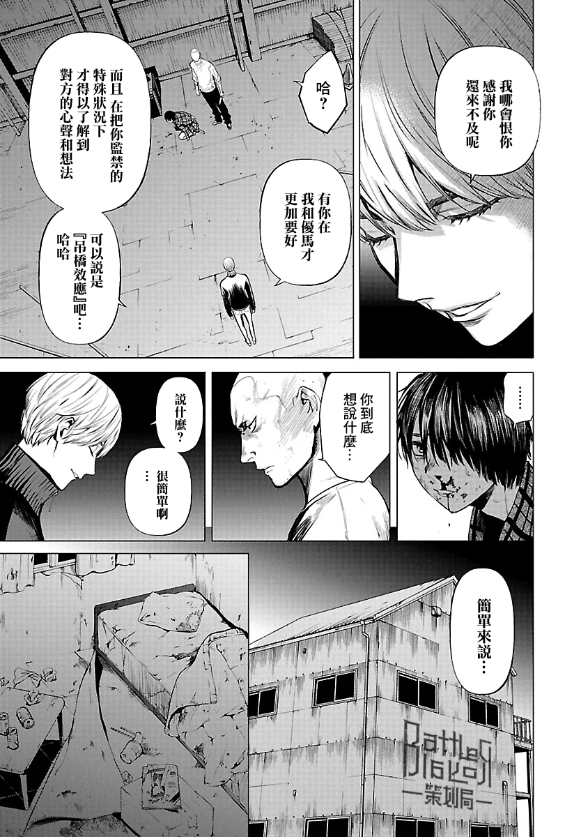《杀君所愿》第10话 第11页