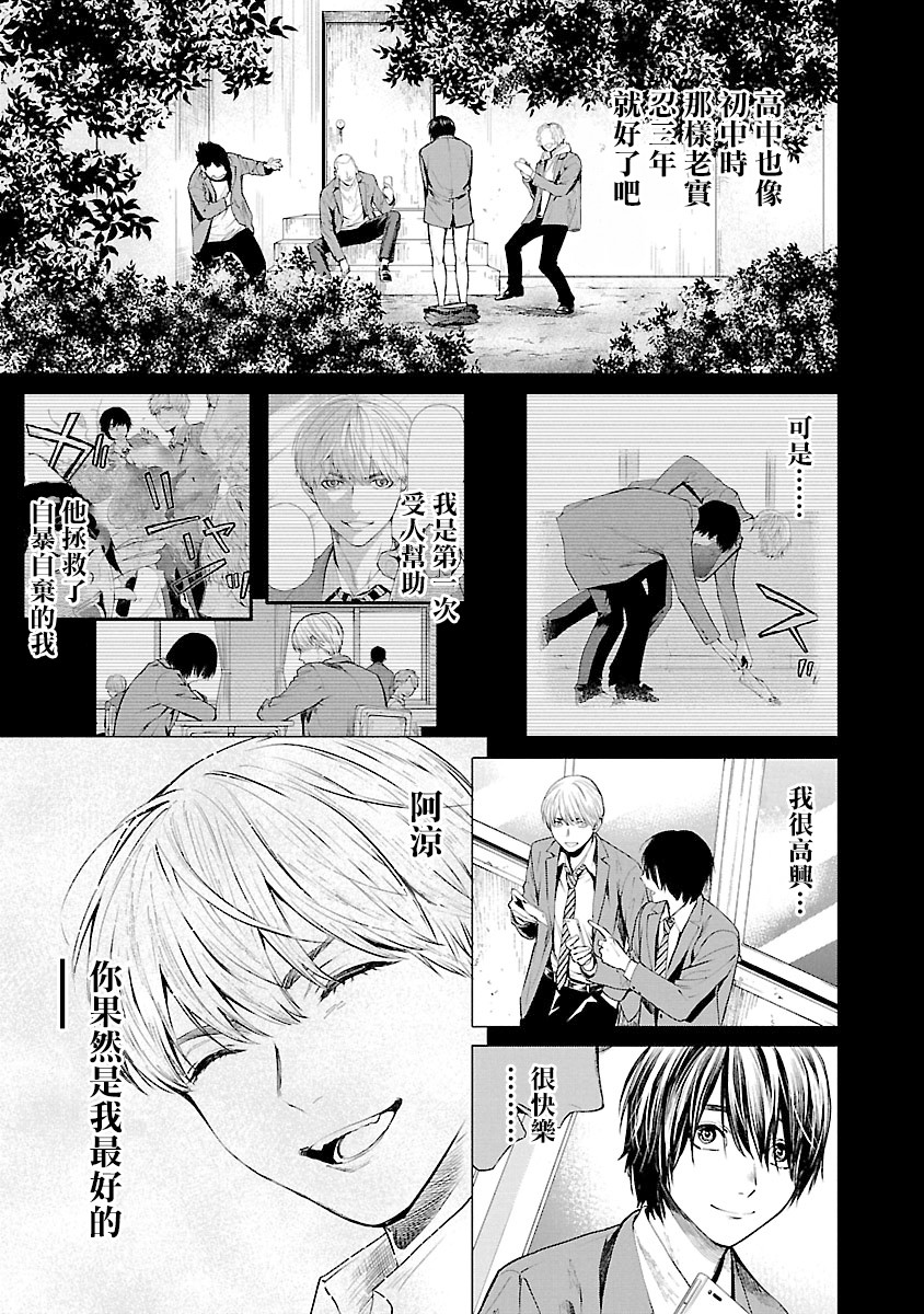 《杀君所愿》第11话 第10页