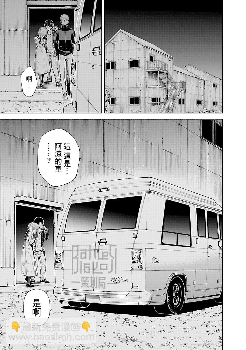 《杀君所愿》第11话 第12页