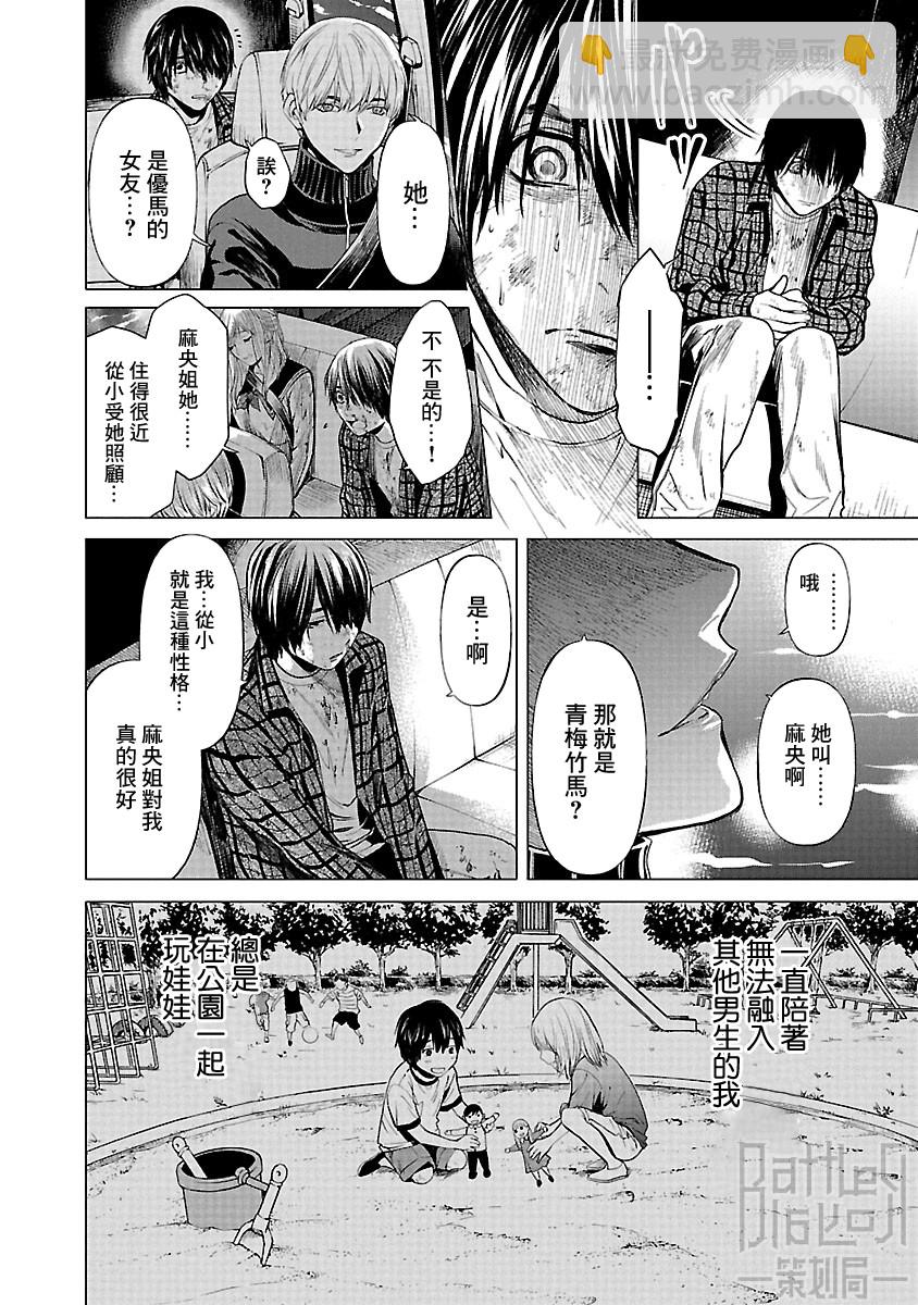 《杀君所愿》第11话 第15页