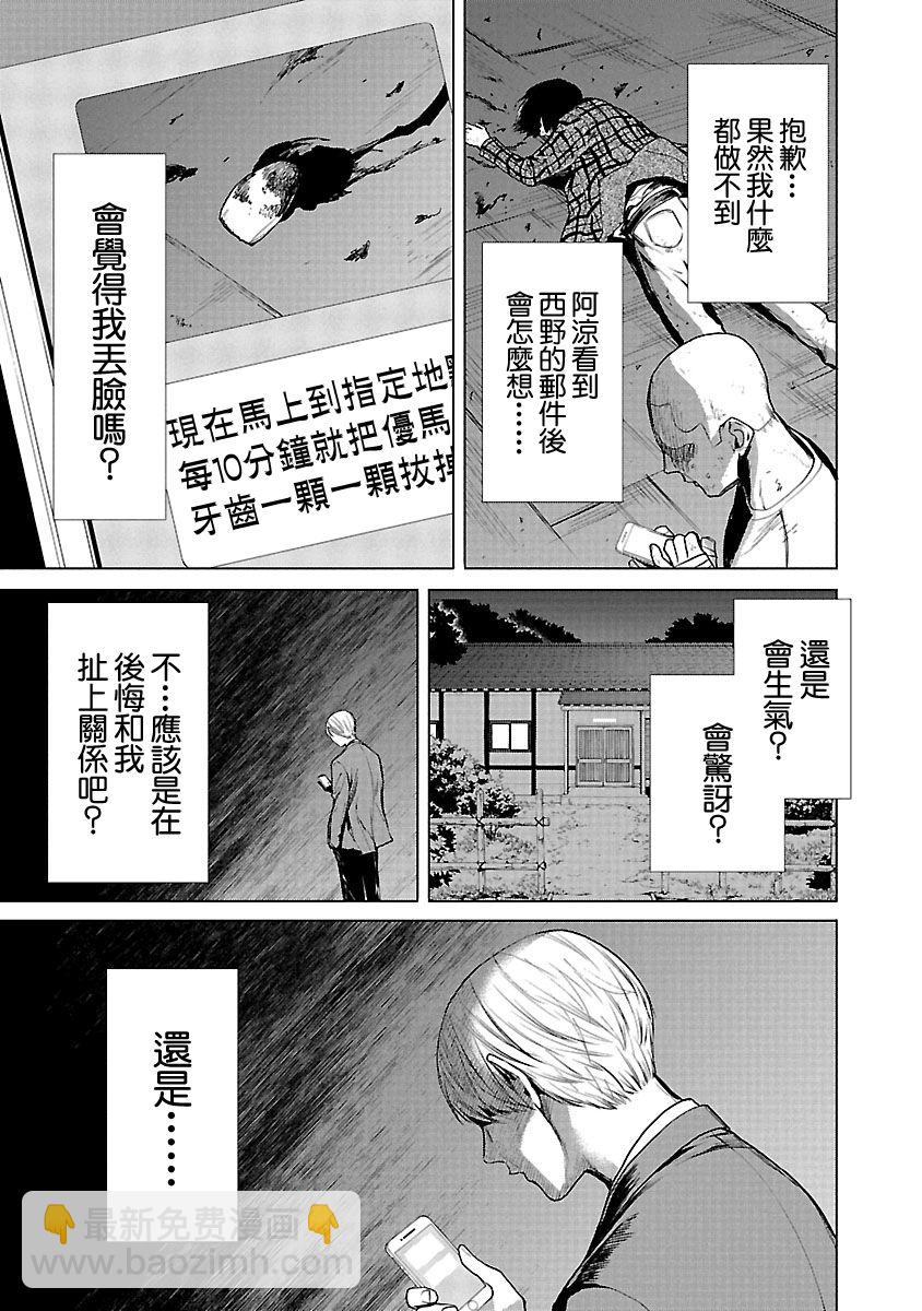 《杀君所愿》第09话 第22页