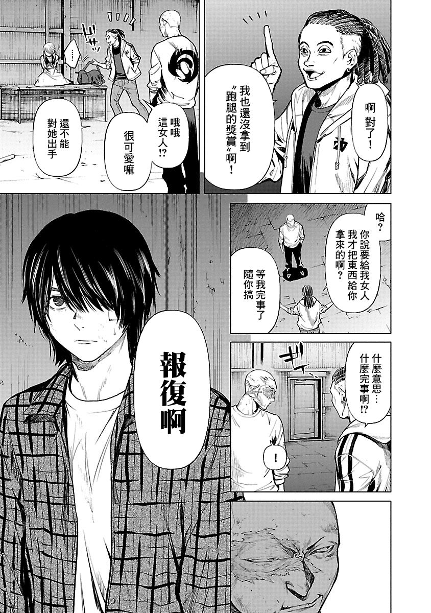 《杀君所愿》第09话 第8页