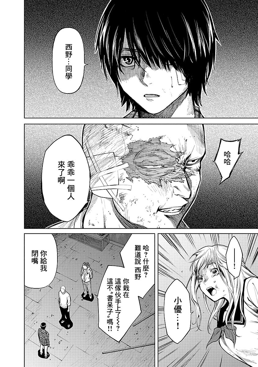 《杀君所愿》第09话 第9页
