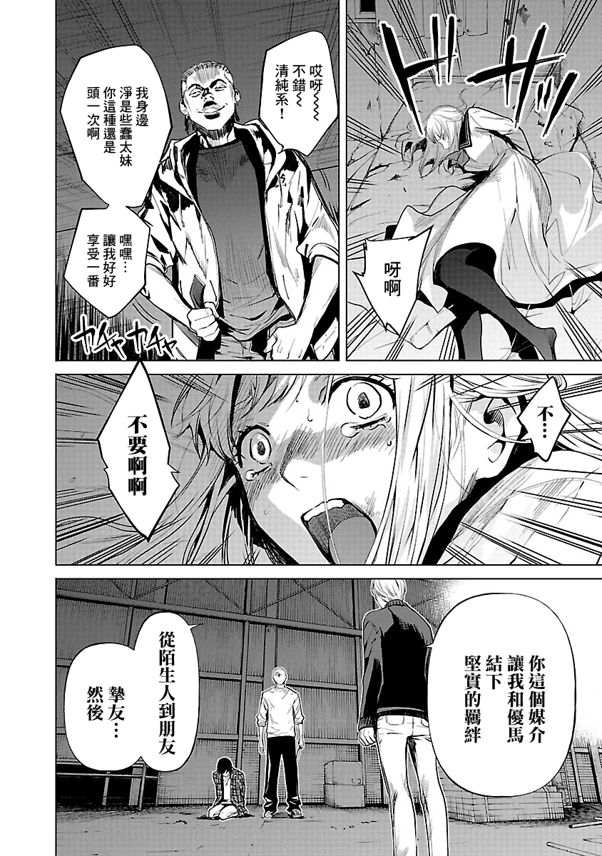 《杀君所愿》第10话 第12页