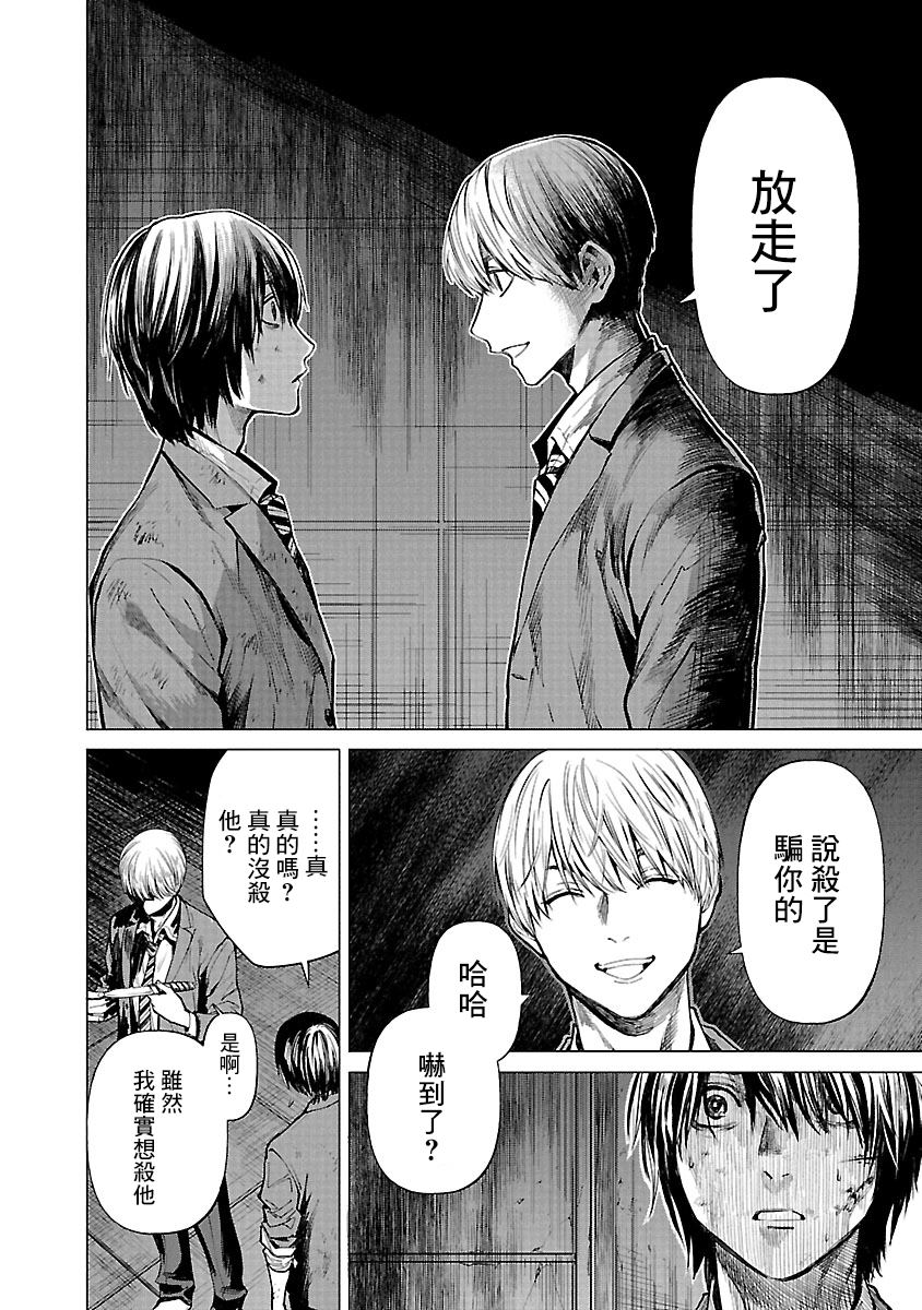《杀君所愿》第8话 立场 第13页