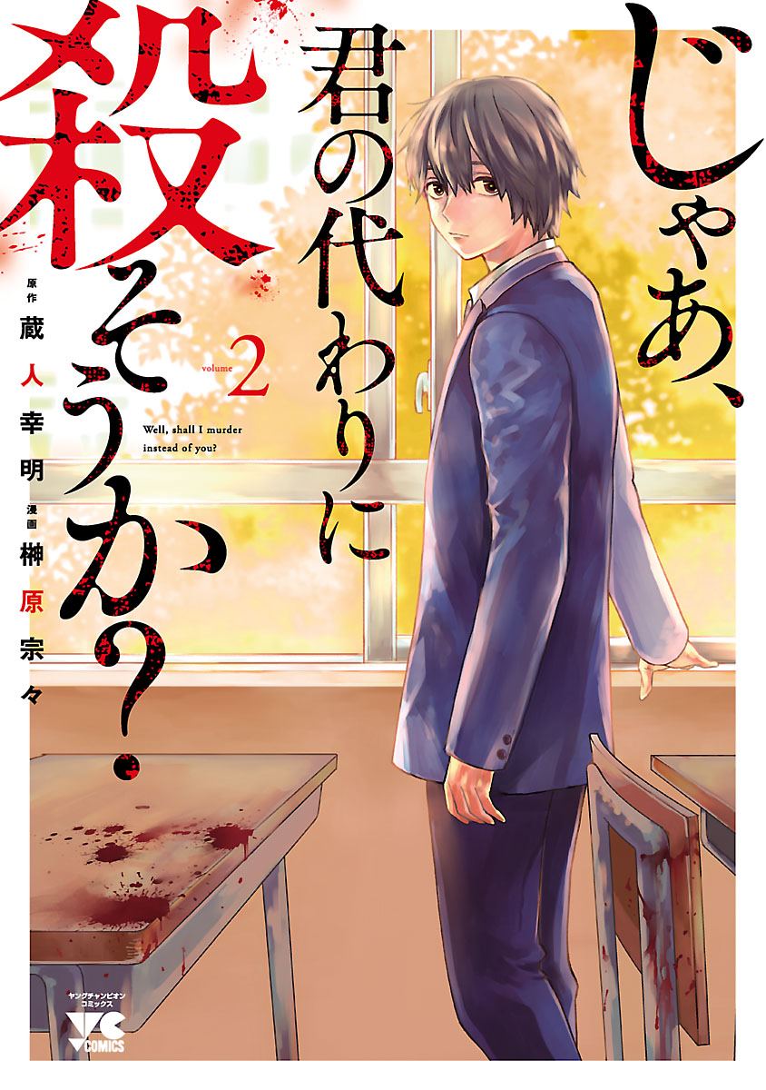 《杀君所愿》第8话 立场 第1页