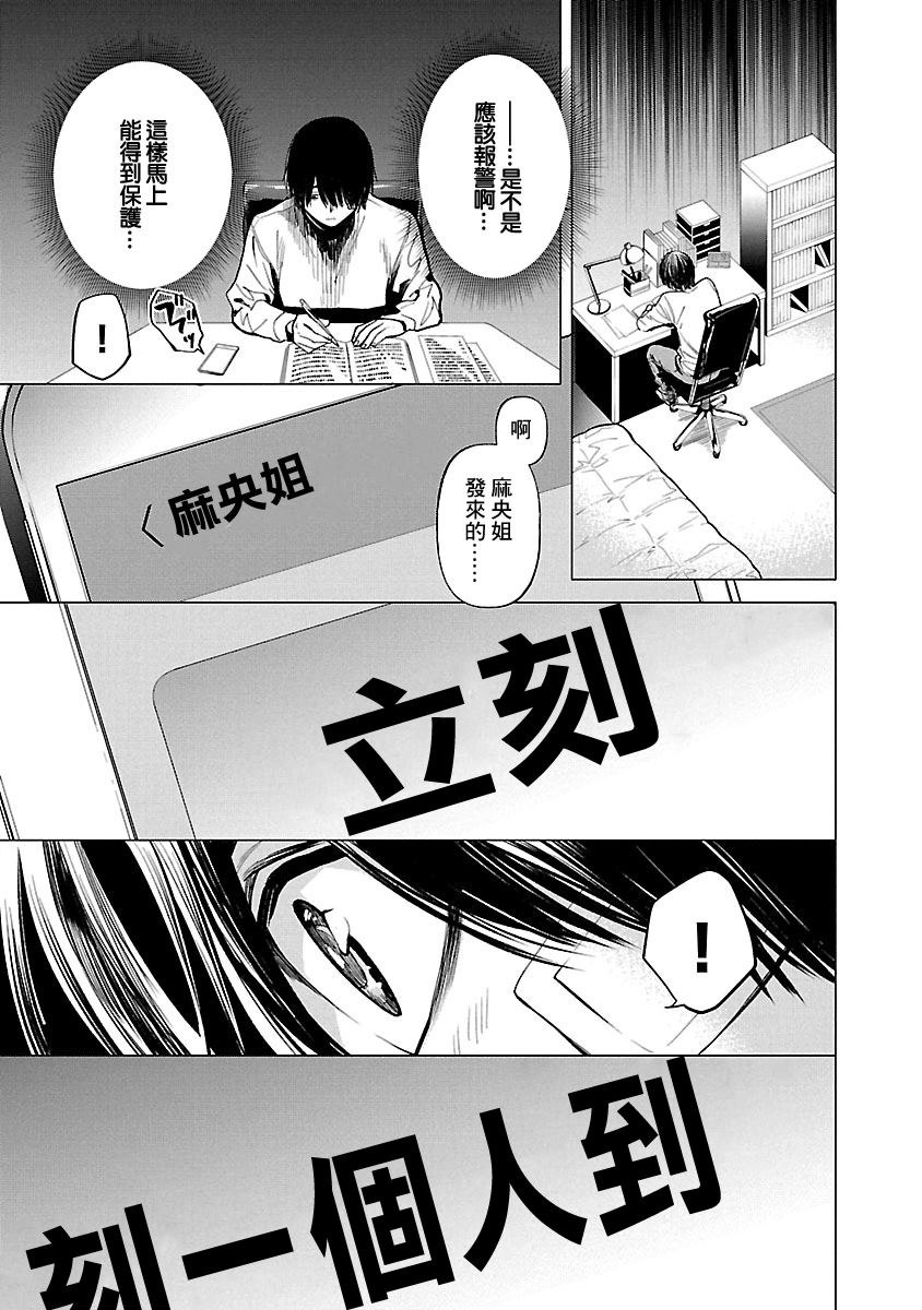《杀君所愿》第8话 立场 第26页