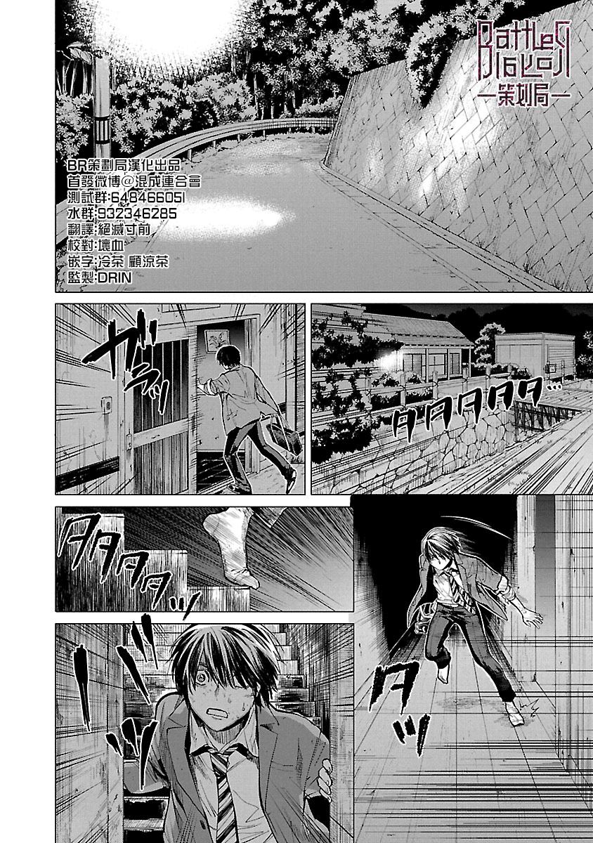 《杀君所愿》第8话 立场 第9页